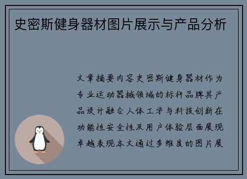 史密斯健身器材图片展示与产品分析