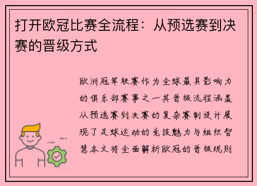 打开欧冠比赛全流程：从预选赛到决赛的晋级方式